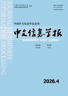 中文信息学报封面